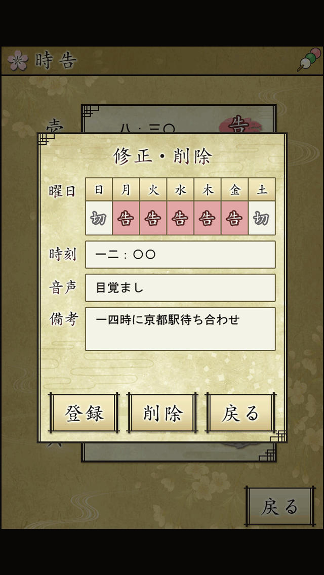 薄桜鬼 待受絵草子 ～藤堂編～のスクリーンショット_3