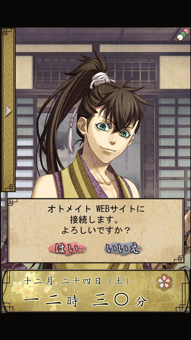 薄桜鬼 待受絵草子 ～藤堂編～のスクリーンショット_4