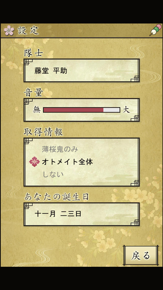 薄桜鬼 待受絵草子 ～藤堂編～のスクリーンショット_5