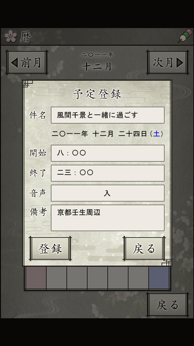 薄桜鬼 待受絵草子 ～風間編～のスクリーンショット_2