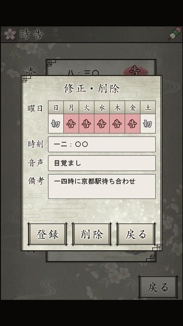 薄桜鬼 待受絵草子 ～風間編～のスクリーンショット_3