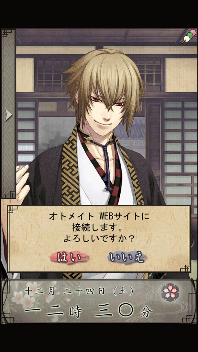 薄桜鬼 待受絵草子 ～風間編～のスクリーンショット_4