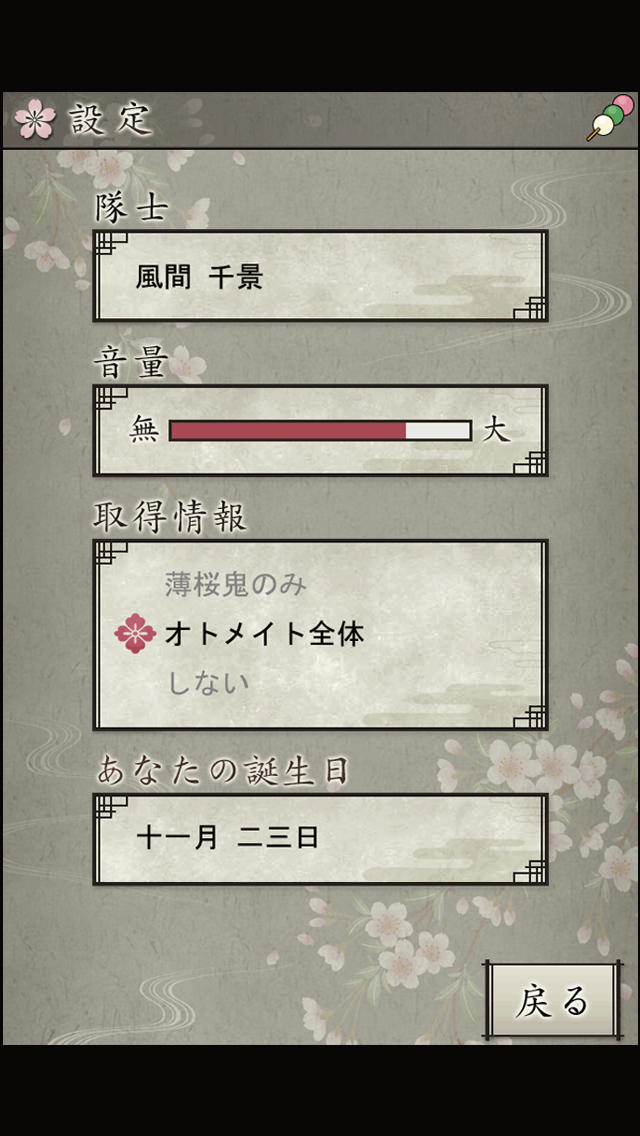 薄桜鬼 待受絵草子 ～風間編～のスクリーンショット_5