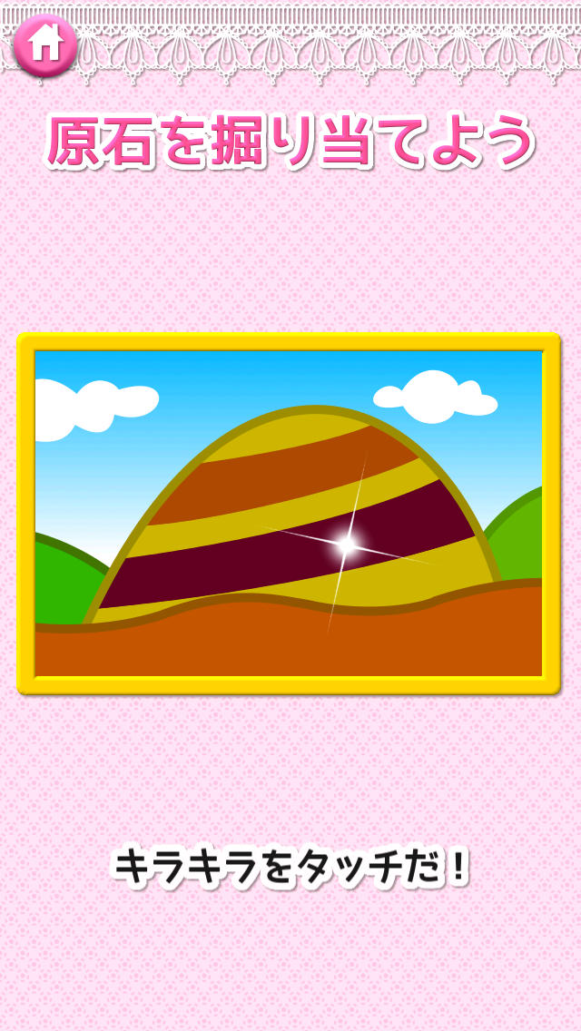 磨いてセレブのスクリーンショット_2