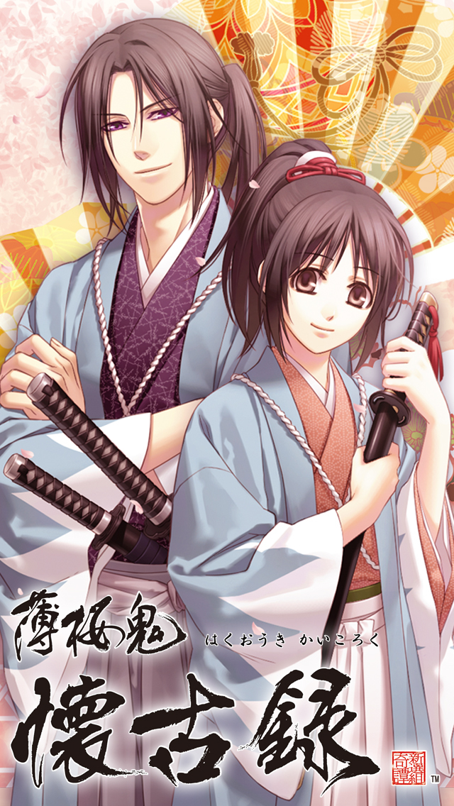 薄桜鬼懐古録 豪華版のスクリーンショット_1