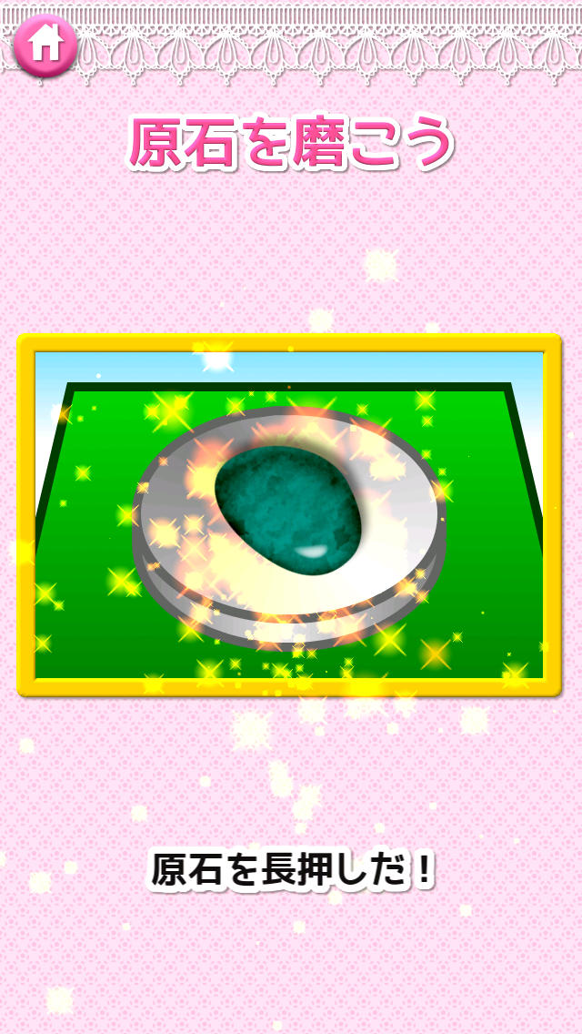 磨いてセレブのスクリーンショット_3