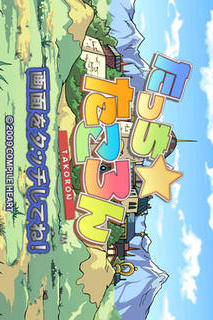 たっち☆たころんのスクリーンショット_2