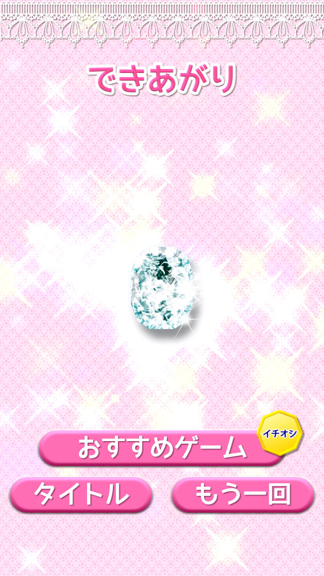 磨いてセレブのスクリーンショット_4