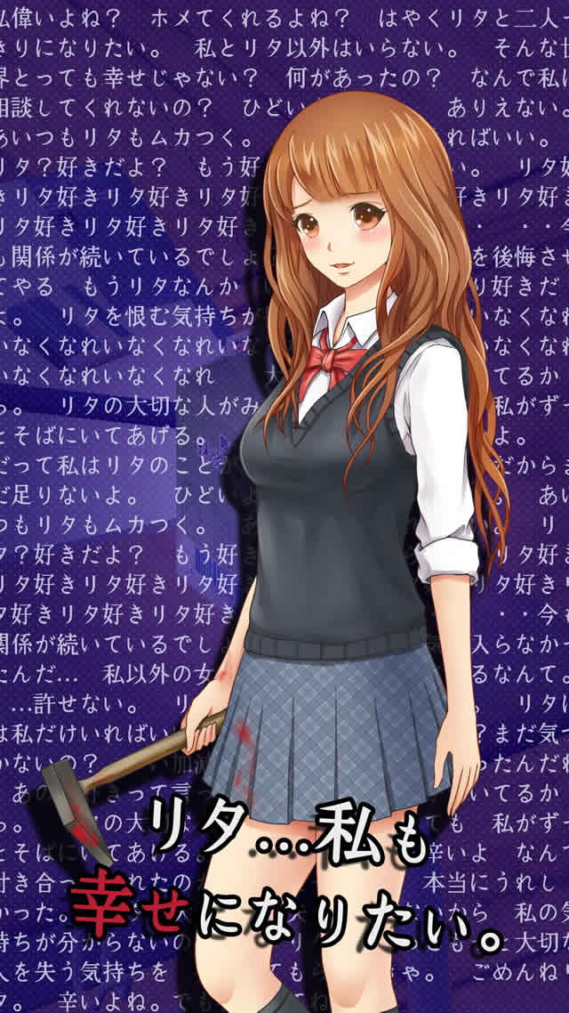 なほちゃん【あなたを死んでも許さない。】のスクリーンショット_3