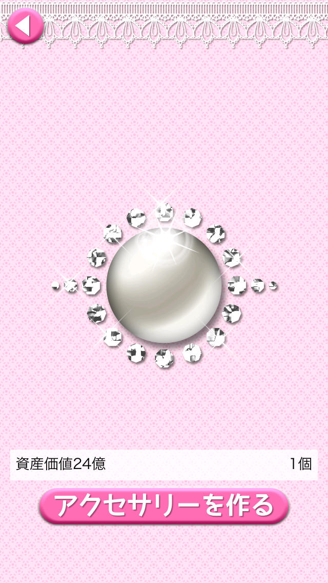 磨いてセレブのスクリーンショット_5