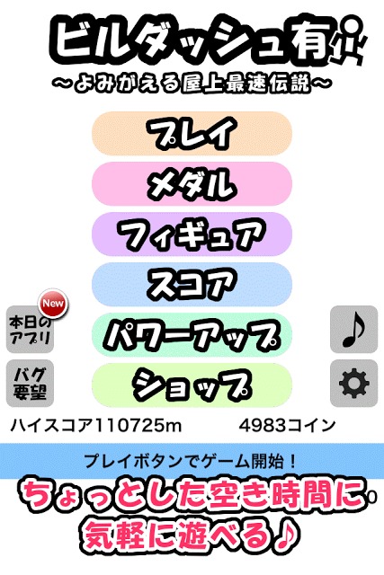 ビルダッシュ有 -Special-　[無料暇潰しゲーム]のスクリーンショット_5