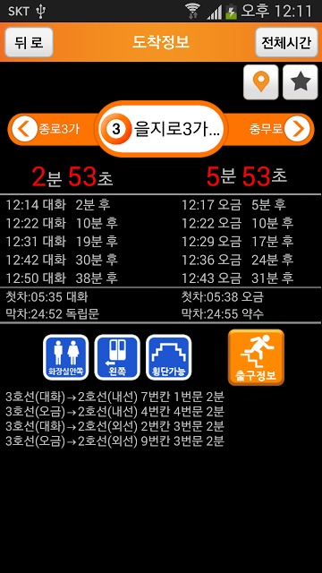 지하철 비서のスクリーンショット_2