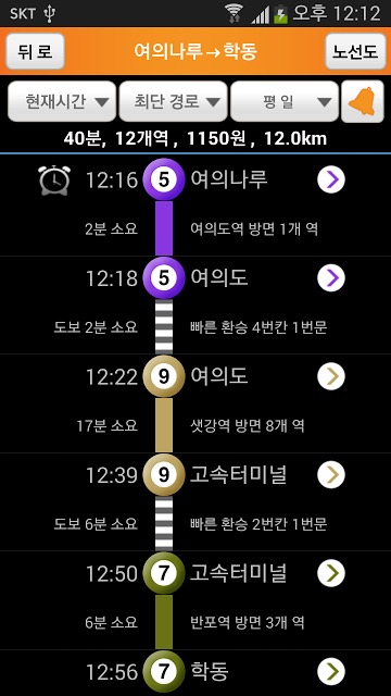 지하철 비서のスクリーンショット_3