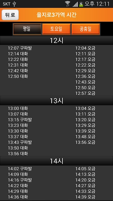 지하철 비서のスクリーンショット_5