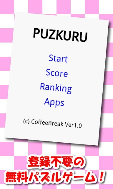 パズクルのスクリーンショット_1