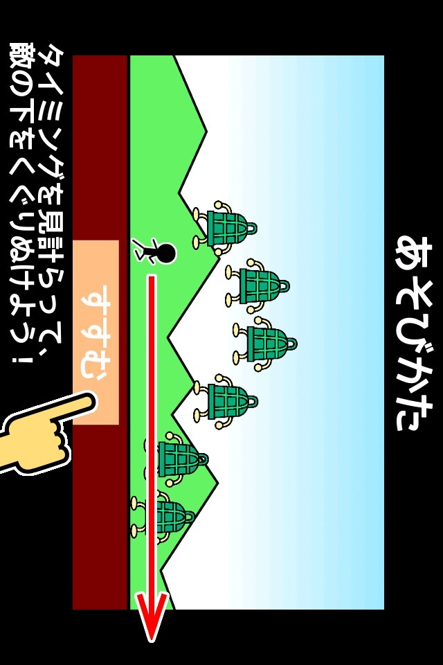 避けゲーム「やめてっ！」　〜無料暇つぶし暇潰しゲーム〜のスクリーンショット_1