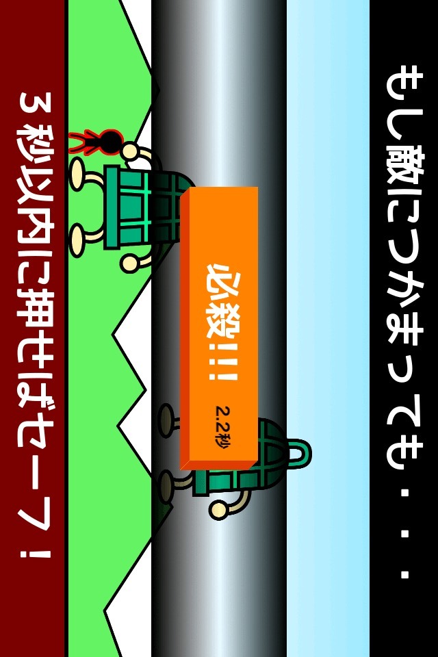 避けゲーム「やめてっ！」　〜無料暇つぶし暇潰しゲーム〜のスクリーンショット_2