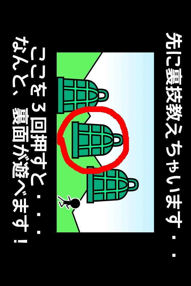 避けゲーム「やめてっ！」　〜無料暇つぶし暇潰しゲーム〜のスクリーンショット_3