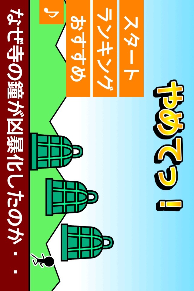 避けゲーム「やめてっ！」　〜無料暇つぶし暇潰しゲーム〜のスクリーンショット_4