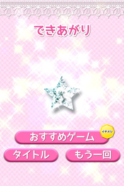 磨いてセレブ　〜無料暇潰しゲーム〜のスクリーンショット_1