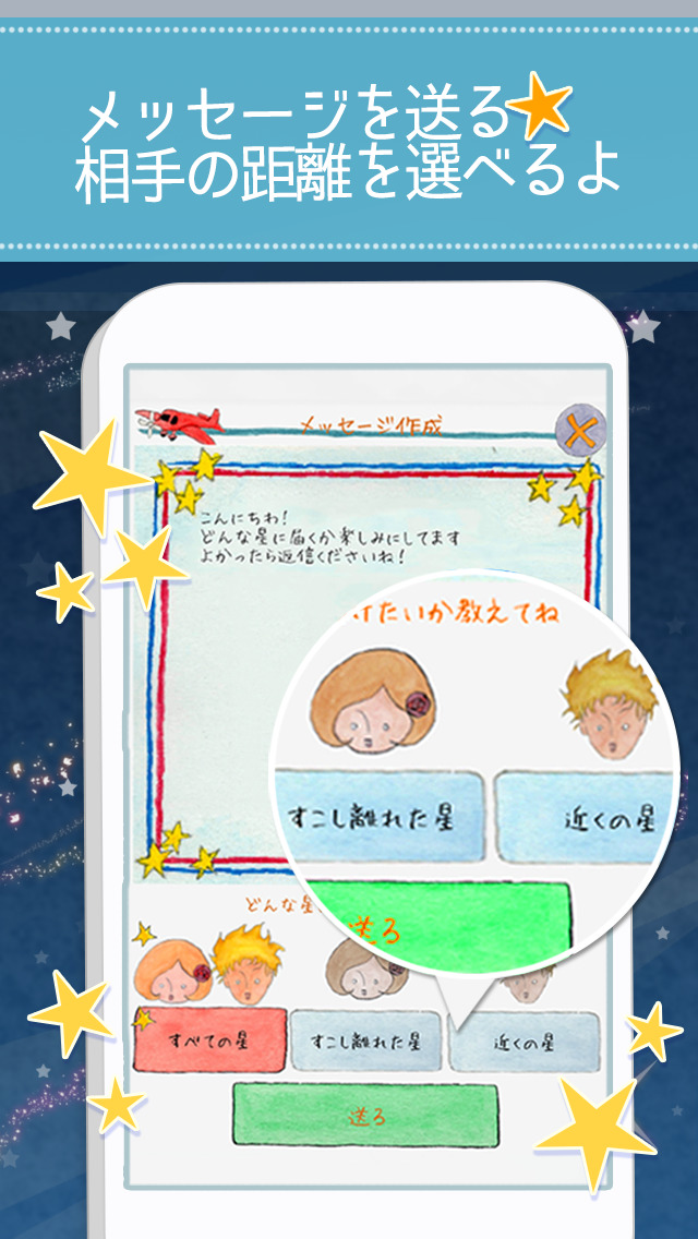 星の王子様メッセージ-知らない誰かと楽しくヒマつぶしの配信日