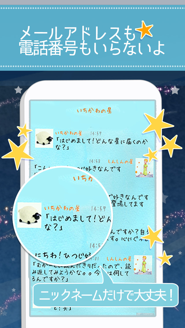 星の王子様メッセージ-知らない誰かと楽しくヒマつぶしのスクリーンショット_5