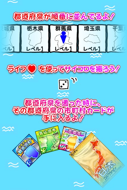 にほんめぐり -すごろくで都道府県区市町村カード収集-のスクリーンショット_2