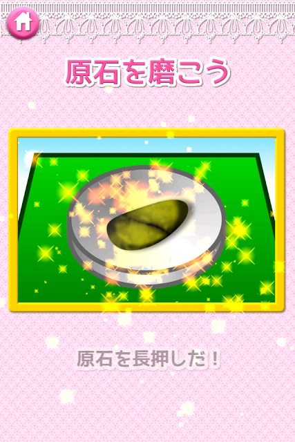 磨いてセレブ　〜無料暇潰しゲーム〜のスクリーンショット_3