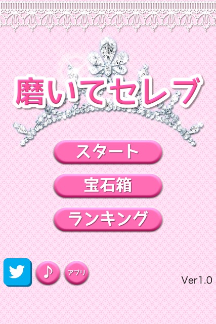 磨いてセレブ　〜無料暇潰しゲーム〜のスクリーンショット_5