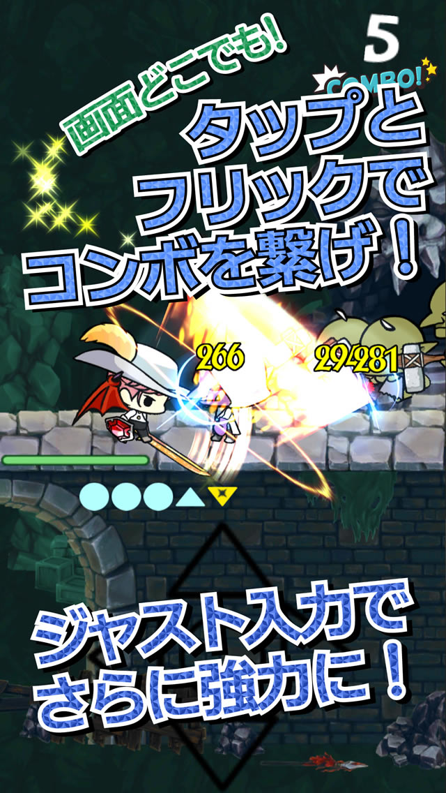 ズバッとクエスト～爽快フリックアクション～のスクリーンショット_2