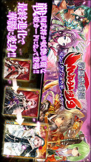 戦国武将姫-MURAMASA-のスクリーンショット_1