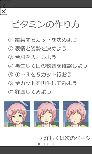 ココロビタミンのスクリーンショット_2