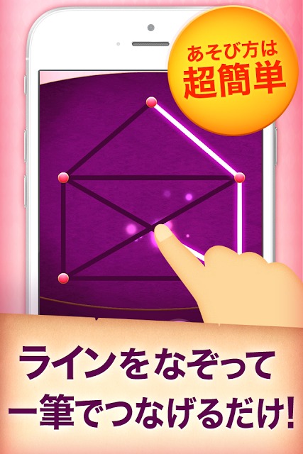 一筆書きゲーム！無料パズルで脳トレしよう！いっぴつがきです!のスクリーンショット_2