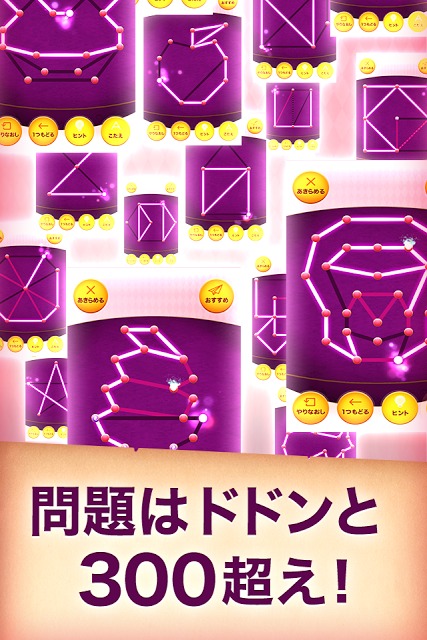 一筆書きゲーム！無料パズルで脳トレしよう！いっぴつがきです!のスクリーンショット_3