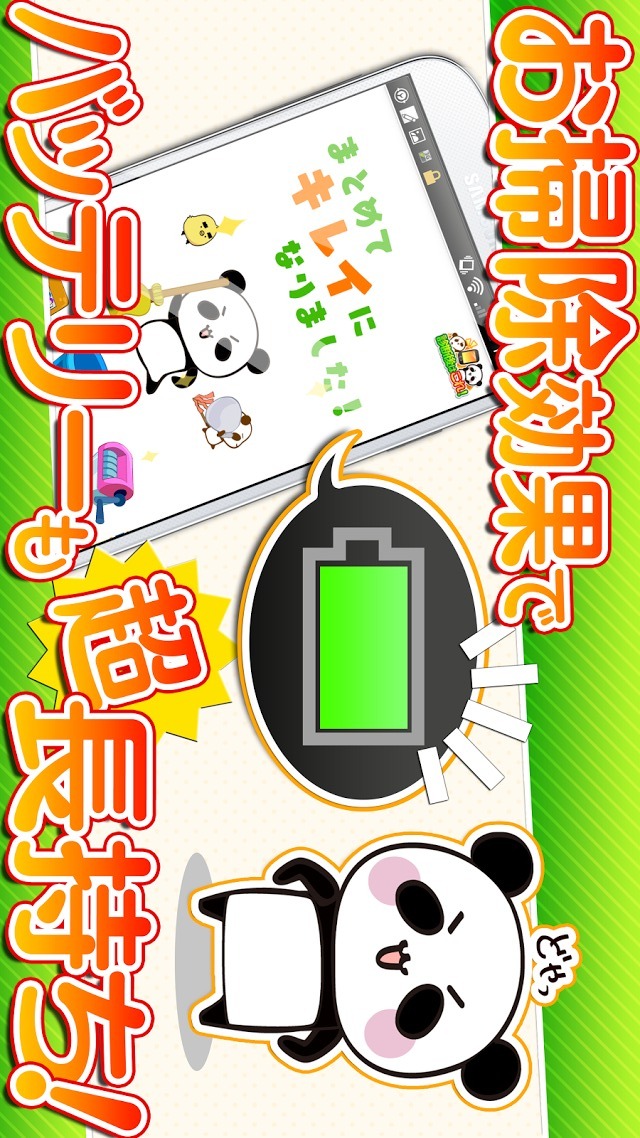 スマホ超サクサク♪バッテリーも長持ちしちゃう充電節電アプリ!のスクリーンショット_3