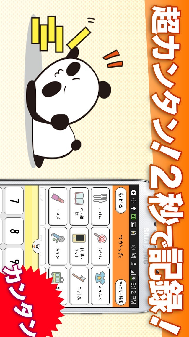 家計簿♪カンタン管理：貯金が貯まる節約アプリ by だーぱんのスクリーンショット_3