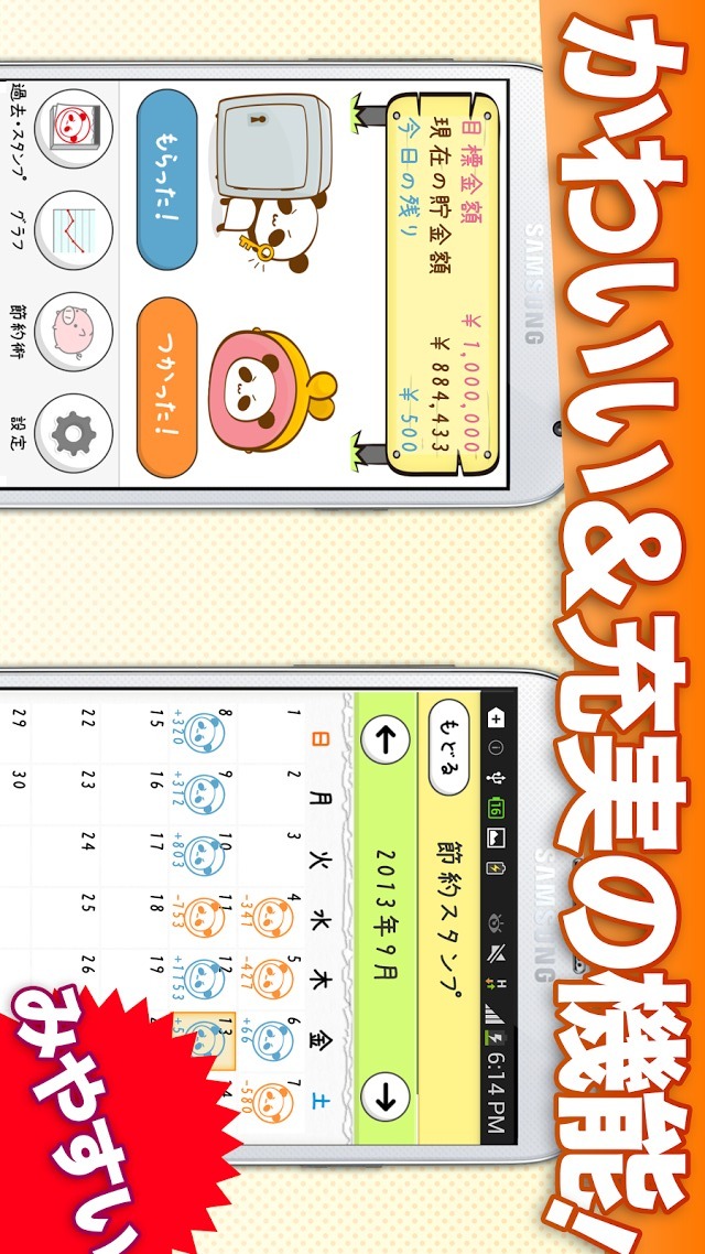 家計簿♪カンタン管理：貯金が貯まる節約アプリ by だーぱんのスクリーンショット_4