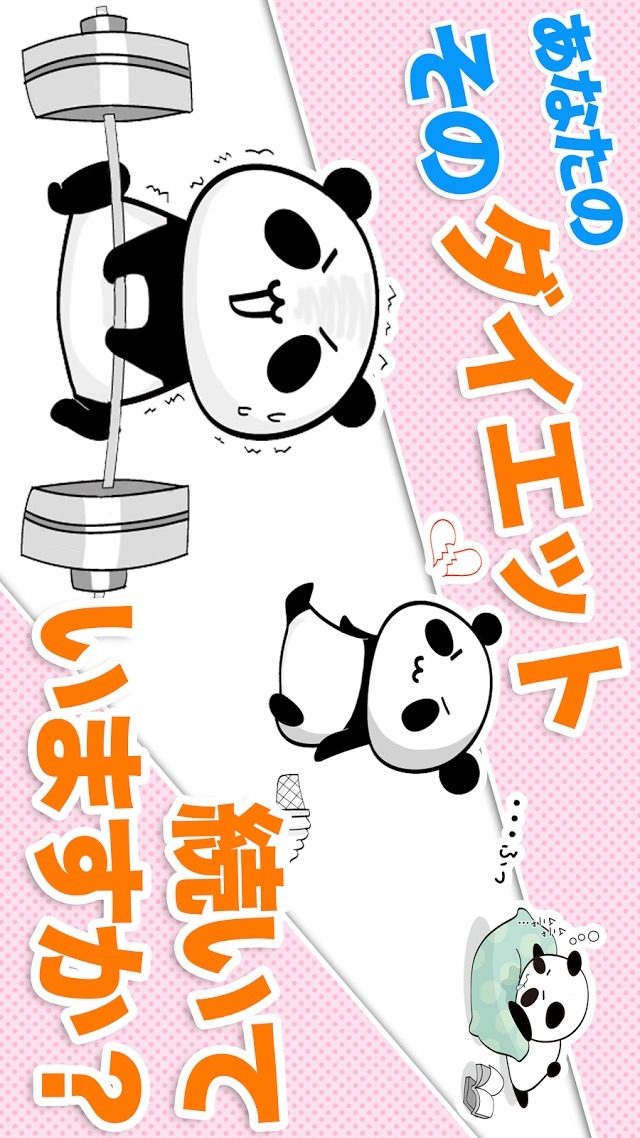 体重管理♪ダイエットbyだーぱん ☆超便利シリーズ第２弾☆のスクリーンショット_1