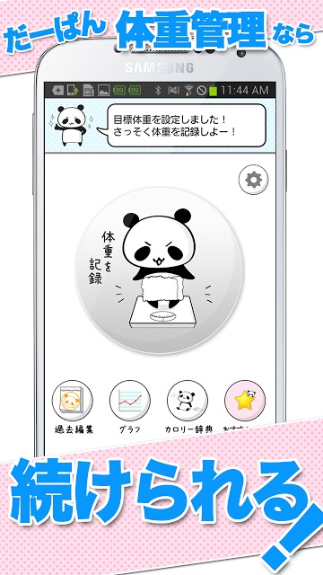 体重管理♪ダイエットbyだーぱん ☆超便利シリーズ第２弾☆のスクリーンショット_2