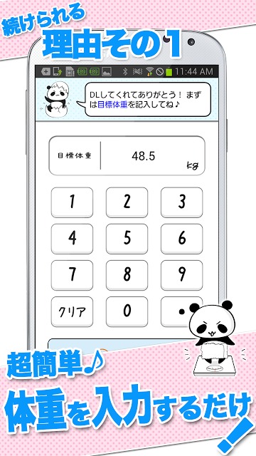 体重管理♪ダイエットbyだーぱん ☆超便利シリーズ第２弾☆のスクリーンショット_3