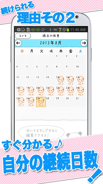 体重管理♪ダイエットbyだーぱん ☆超便利シリーズ第２弾☆のスクリーンショット_4