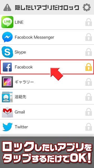 隠したいアプリだけロック（アプリ金庫）のスクリーンショット_1