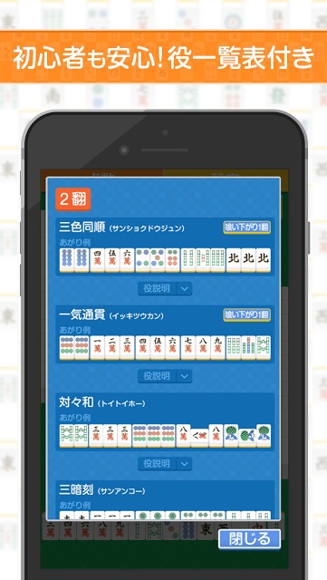 どこでも麻雀 〜完全無料サクサク対局（マージャン）〜のスクリーンショット_3
