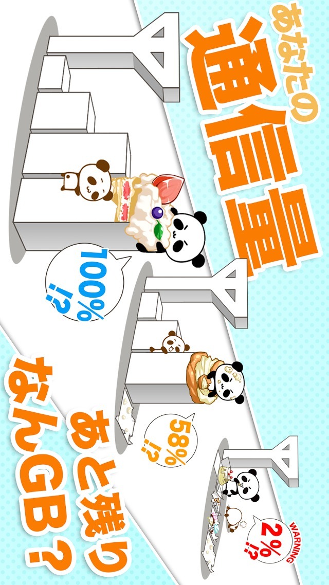 WiFi・通信量チェッカー：wi-fi接続で通信料を節約せよのスクリーンショット_1