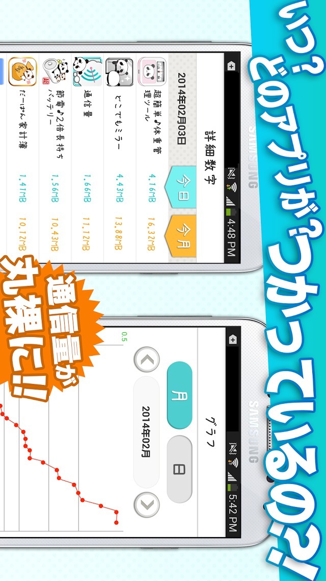 WiFi・通信量チェッカー：wi-fi接続で通信料を節約せよのスクリーンショット_3