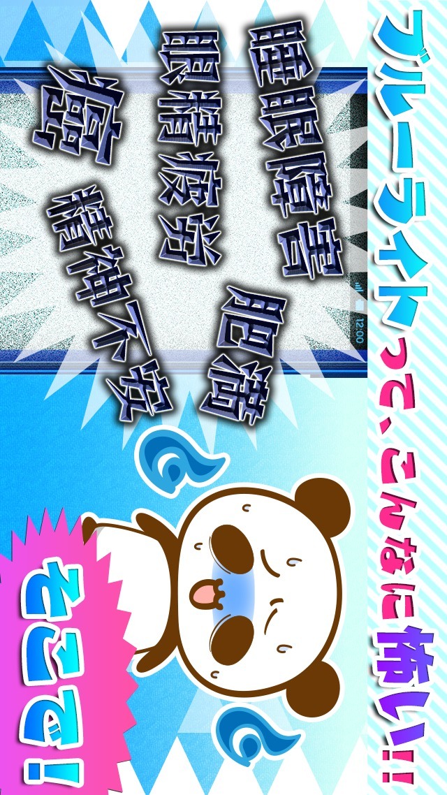 ブルーライト軽減アプリbyだーぱんのスクリーンショット_1