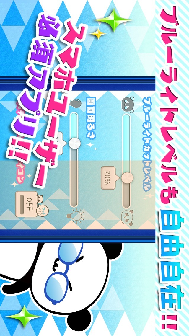 ブルーライト軽減アプリbyだーぱんのスクリーンショット_3