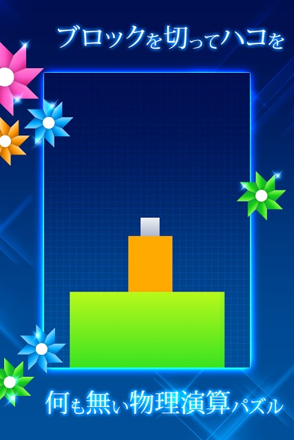 物理パズル:flower（フラワー）のスクリーンショット_1