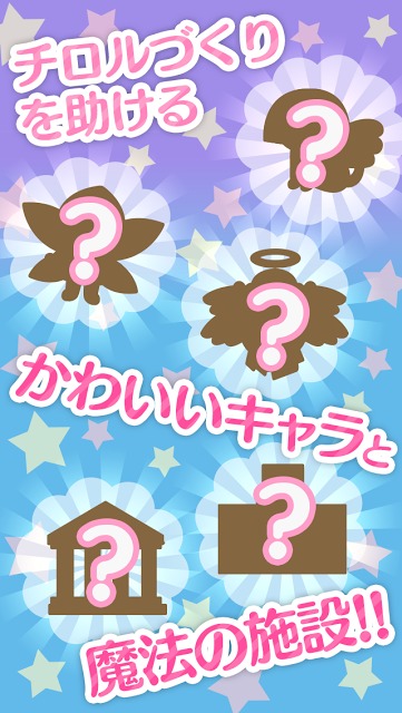 ざくざくチロル 〜チロルチョコ量産ゲーム〜のスクリーンショット_3