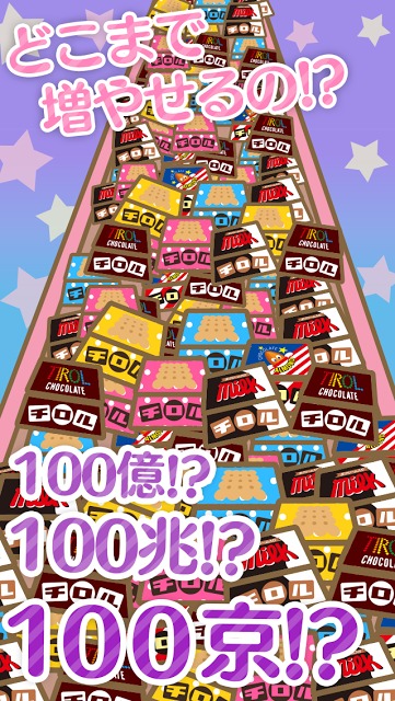 ざくざくチロル 〜チロルチョコ量産ゲーム〜のスクリーンショット_4